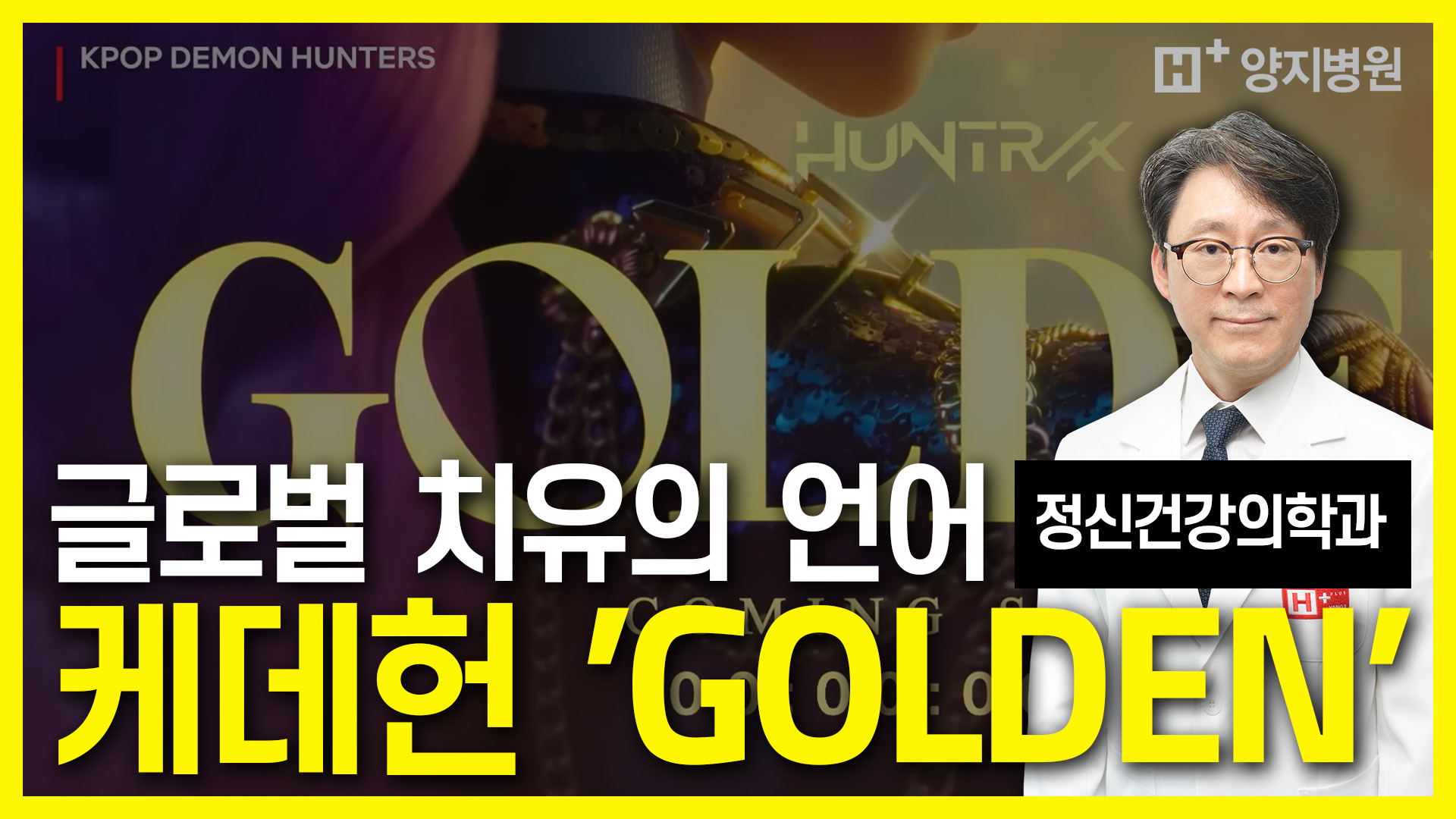  K 콘텐츠, 치유의 언어가 되다