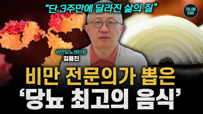 마운자로,위고비가 심장을 살린다? 과학적으로 밝혀진 비만 주사의 미친 효과 | 비만당뇨센터장 김용진