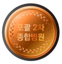 보건복지부<br />
포괄 2차 종합병원