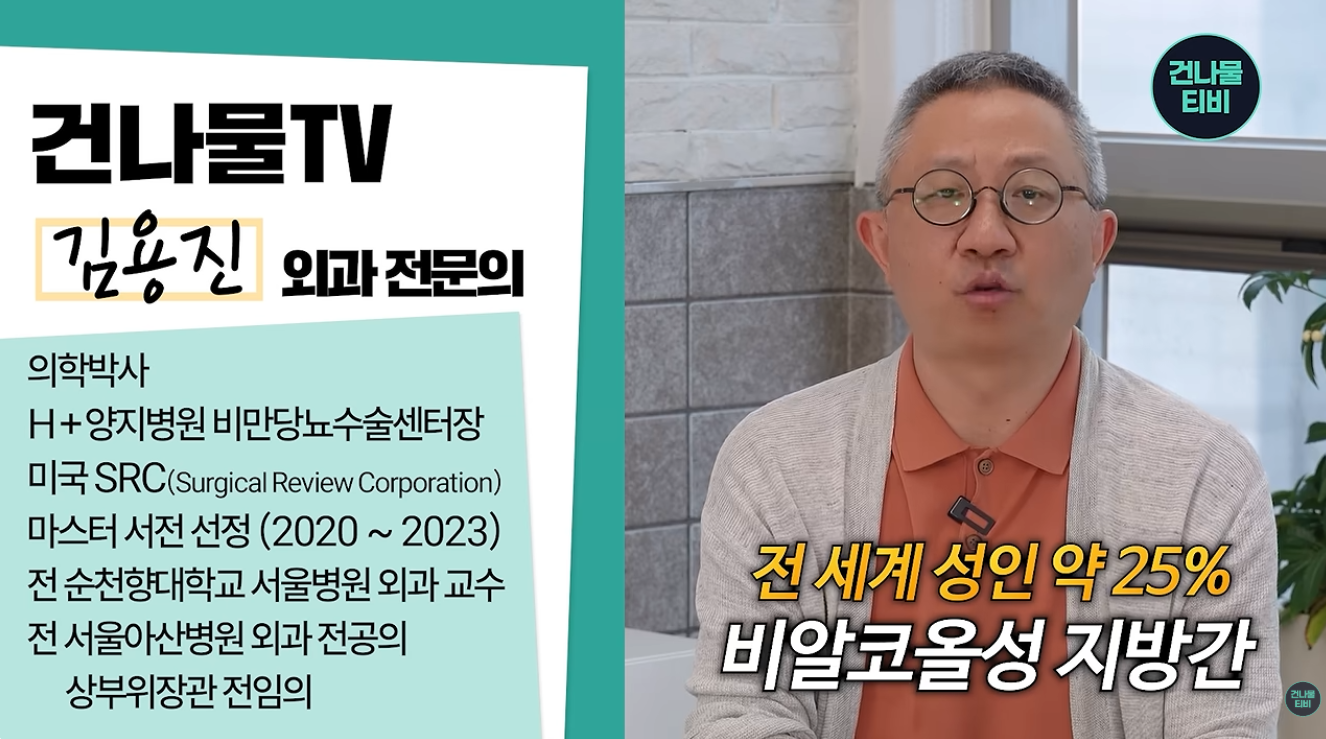 [건나물TV] 밥 줄여도 소용없습니다. 매일 밤 '이것' 때문에 간에 지방이 4배씩 쌓이고 당뇨로 갑니다ㅣ비만당뇨센터장 김용진ㅣ건나물TV